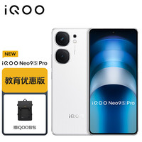 vivo iQOO Neo9S Pro 天玑9300+ 星曜白 16GB+1TB 手机