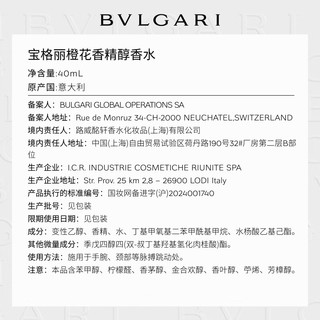 BVLGARI 宝格丽 悦享盛典系列 橙花香精醇女士香水 40ml