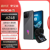 ROG8 游戏手机 16+256风暴灰  骁龙8Gen3 矩阵式液冷散热8.0 165Hz高刷【speednova耳机优惠组套版】