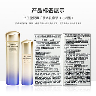 SHISEIDO 资生堂 悦薇珀翡紧颜护肤套装 (亮肤水滋润型150ml+75ml*2+亮肤乳滋润型100ml+50ml*2)