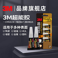 3M胶水 粘补鞋万能胶 办公手工强力粘合 适用塑料/皮革/织物/木材/火爆630/118/119 啫喱快干胶-2支