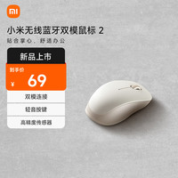 小米 人体工学设计 无线蓝牙双模鼠标  氧化白