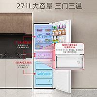 TOSHIBA 东芝 OSHIBA 东芝 285小小白小户型三门一级能效超薄风冷无霜小型家用租房冰箱