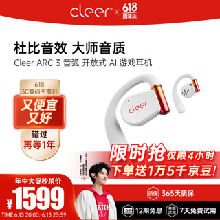 cleer【一诺】ARC3不入耳开放式杜比声空间音频AI智能无线蓝牙耳机电竞低延迟挂耳耳麦适用苹果华为 锦鲤白