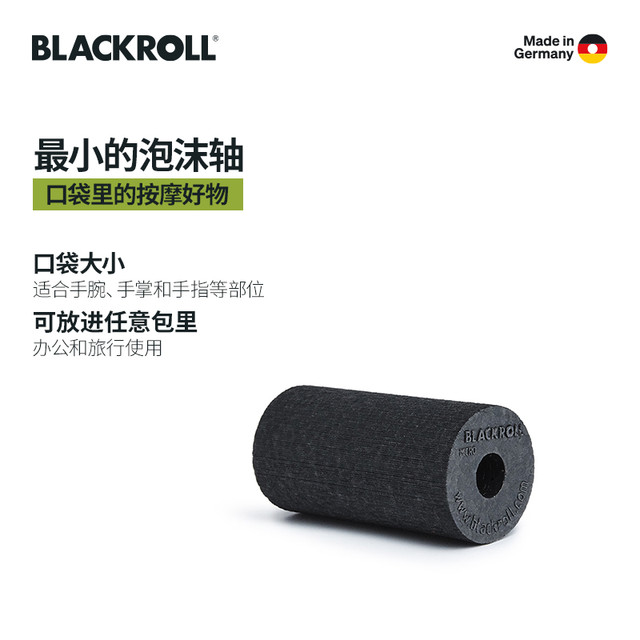 BLACKROLL LACKROLL德国原装进口脸部头部小块肌肉按摩放松健身微型泡沫轴