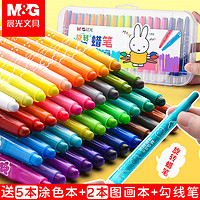 M&G 晨光 &G 晨光 安全无毒旋转蜡笔儿童油画棒套装12色