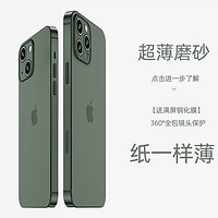 圣雅图 用苹果15promax手机壳iphone13超薄透明磨砂手机套14pro高级感全包防摔14pm裸机手感硅胶12男士小众简约绿i