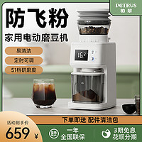PETRUS 柏翠 翠PE3755S电动磨豆全自动咖啡豆研磨机家用小型意式手冲磨粉机
