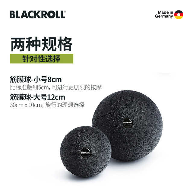 BLACKROLL LACKROLL筋膜球瑜伽按摩健身肌肉放松足底手腕恢复训练手抓球