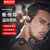 Dacom 大康 ACOM运动蓝牙耳机无线跑步防水挂颈脖式入耳降噪高音质2024新款