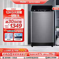 Haier 海尔 aier 海尔 12kg大容量超净洗家用全自动智能租房用波轮洗衣机32MATE1