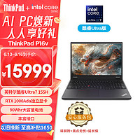 ThinkPad P16v AI PC 酷睿Ultra7 155H 16英寸联想高性能设计师工作站  32G 1TB RTX1000Ada 商务办公本 P16v专业移动Ai工作站