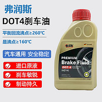 FURUNSI 弗润斯 润斯（FURUNSI）适用奥迪刹车油制动液DOT4奥迪A4L/A5/A6L/A7/A3刹车油制动液