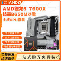 百亿补贴：AMD 锐龙R5 7600X盒装技嘉B650M AORUS ELITE AXICE主板CPU套装板U