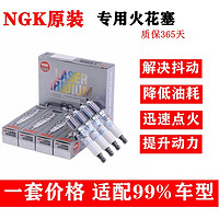 NGK GK 针对针铱铂金火花塞（6只装) 08到12款公爵2.5/3.5（六支价）