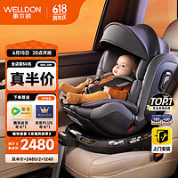 WELLDON 惠尔顿 尔顿（Welldon）儿童安全座椅 0-7岁 360度旋转 i-Size认证 四大智能监测 智转PRO