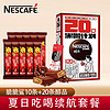 Nestlé 雀巢 夏日续航 醇品20条+脆脆鲨10条