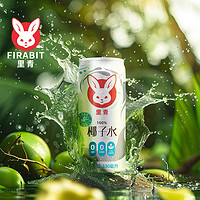 88VIP：里青100%椰子水富含维C天然电解质330ml*12越南进口 NFC椰青果汁