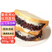 宁果松 紫米夹心吐司850g/箱面包休闲零食品健康蛋糕点心代学生营养早餐