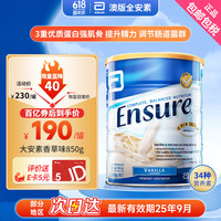 雅培澳州版大安素成人奶粉补钙中老年低糖高钙加营养香草味850g