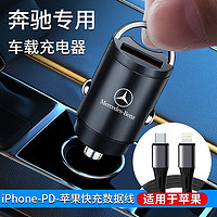 卡佐 佐 适用奔驰车载充电器转换头快充USB PD GLC260L E300L汽车点烟器 奔驰-（配苹果快充数据线）