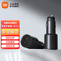 Xiaomi 小米 iaomi 小米 43W双口车载充电器(1A1C)车充快充