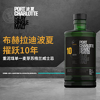 88VIP：BRUICHLADDICH 布赫拉迪洋酒 重泥煤单一麦芽苏格兰威士忌波夏擢跃十年700ml