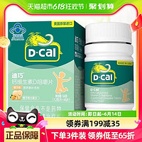 88VIP：D-Cal 迪巧 儿童钙片碳酸钙维生素D3 45片