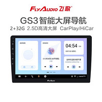 15日20点：FlyAudio 飞歌 GS3车规级八核 内存2+32G +手机互联