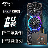 华擎 (ASRock) RX7900XT TaiChi 太极 20GO显卡+AMD 锐龙 R5-8500G CPU处理器套装