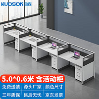 KUOSON 阔森家具 工位办公电脑桌职员工桌屏风卡位实验室带活动柜直台单排四人位