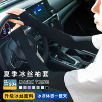 HEXINYUAN电动车装备防晒女男袖套手袖冰丝护臂套袖夏季薄款手套开车冰丝 冰袖一双颜色