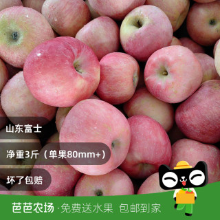【芭芭农场兑换专享】山东富士3斤80mm+【多仓】