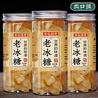 翌祯小宝贝 黄冰糖小粒甘蔗老冰糖 2罐*250g