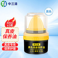 ZhongSanqing 中三清 皮鞋油黑色50ml*1通用擦鞋神器保养带刷子皮鞋护理蜡皮革养护油