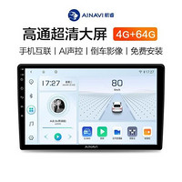 AINAVI 航睿 高通骁龙八核 4+64G 4G全网通carplay互联 hicar互联