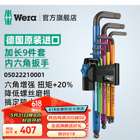 维拉(WERA)950SPKL HF彩色球头内六角带扳手套装固持德国 05022210001