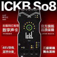 Ickb ckb so8第五代手机声卡直播专用唱歌设备全套户外网红麦克风套装
