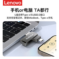 Lenovo 联想 enovo 联想 手机u盘typec双接口可插华为电脑内存扩容两用大容量双头优盘