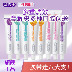舒客 多功效 牙膏  6支 维c