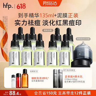 HomeFacialPro omeFacialPro 寡肽祛痘原液9瓶装