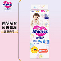 Merries 妙而舒 花王（Merries）纸尿裤婴儿尿不湿 XL44片 12-17kg