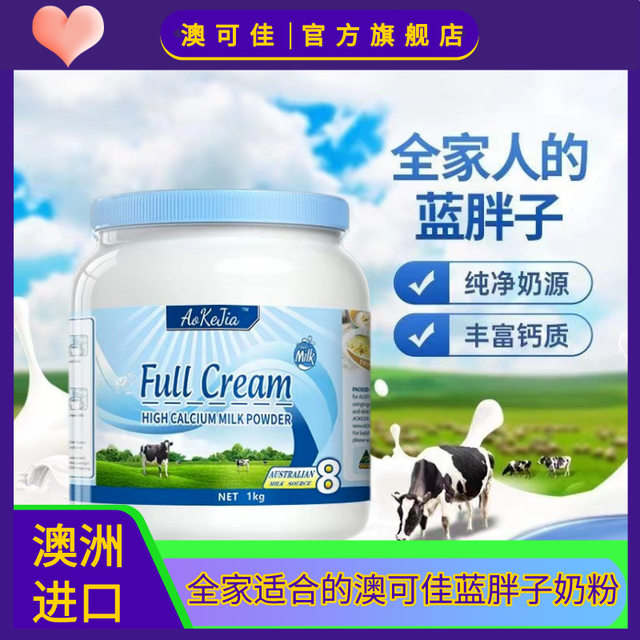 蓝胖子 澳洲蓝胖子全脂奶粉高钙补钙脱脂低脂无糖儿童学生孕妇成人中老人