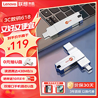 来酷Lecoo联想 128G手机电脑两用适用苹果15 USB3.1高达430MB/S Type-C双接口金属优盘 KU200pro系列