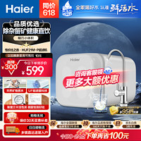 海尔（Haier）净水器家用厨房下式直净饮水自来水前置过超滤器机净水机大通量 有「矿」超滤机 有「矿」超滤机