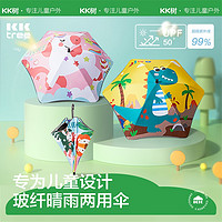 88VIP：kocotree kk树 儿童雨伞晴雨两用伞防晒防紫外线小学生直柄