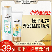 PANTENE 潘婷 洗发水护发素氨基酸洗发膏防毛躁洗护套装凑单 潘婷丝质400g洗+200g护优惠装