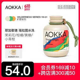 AOKKA旷野寻味 2024新产季耶加塔拉图咖啡豆四季手冲日晒黑咖啡100g 【春·水洗】茉莉花/柑橘/黄糖 浅度烘焙【100g】