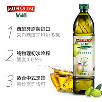 88VIP：MUELOLIVA 品利 特级初榨橄榄油1L/瓶食用油可用