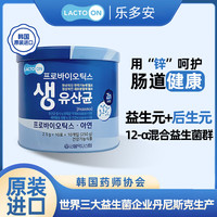 韩国LACTO ON乐多安锌元素2.5g*100条肠胃肠道益生元后生元成人益生菌